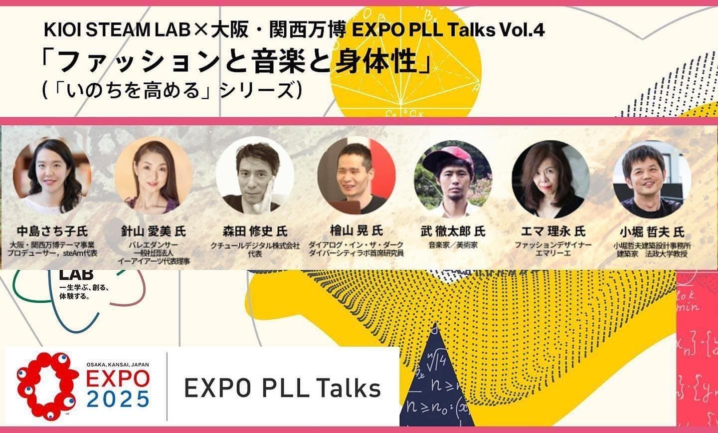 EXPO PLL Talks Vol.4「ファッションと音楽と身体性」登壇