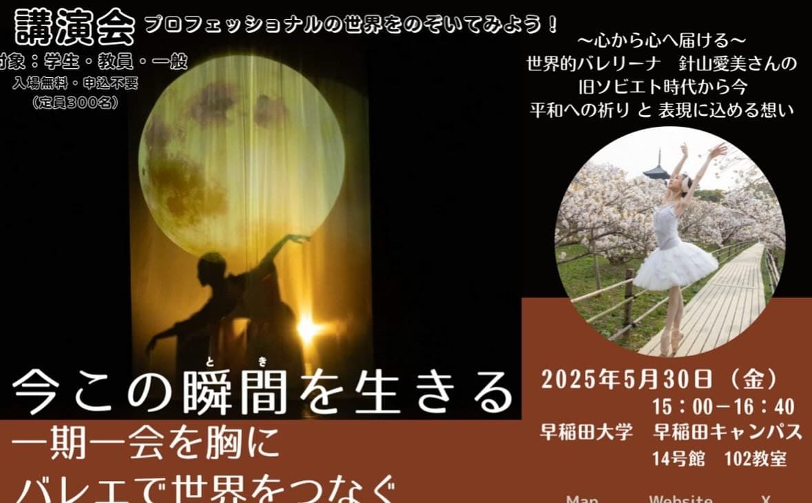 早稲田大学 講演会