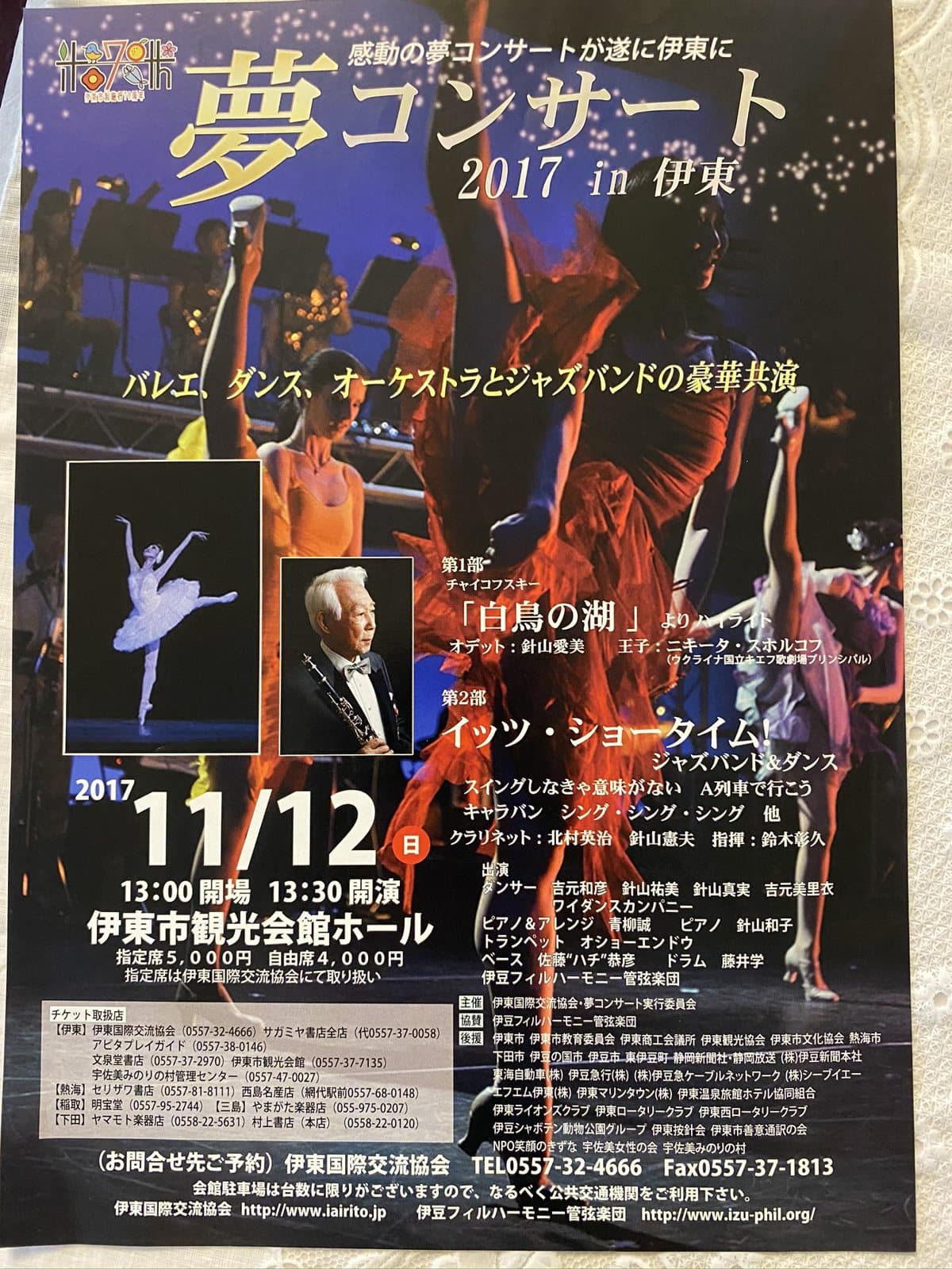 夢コンサート