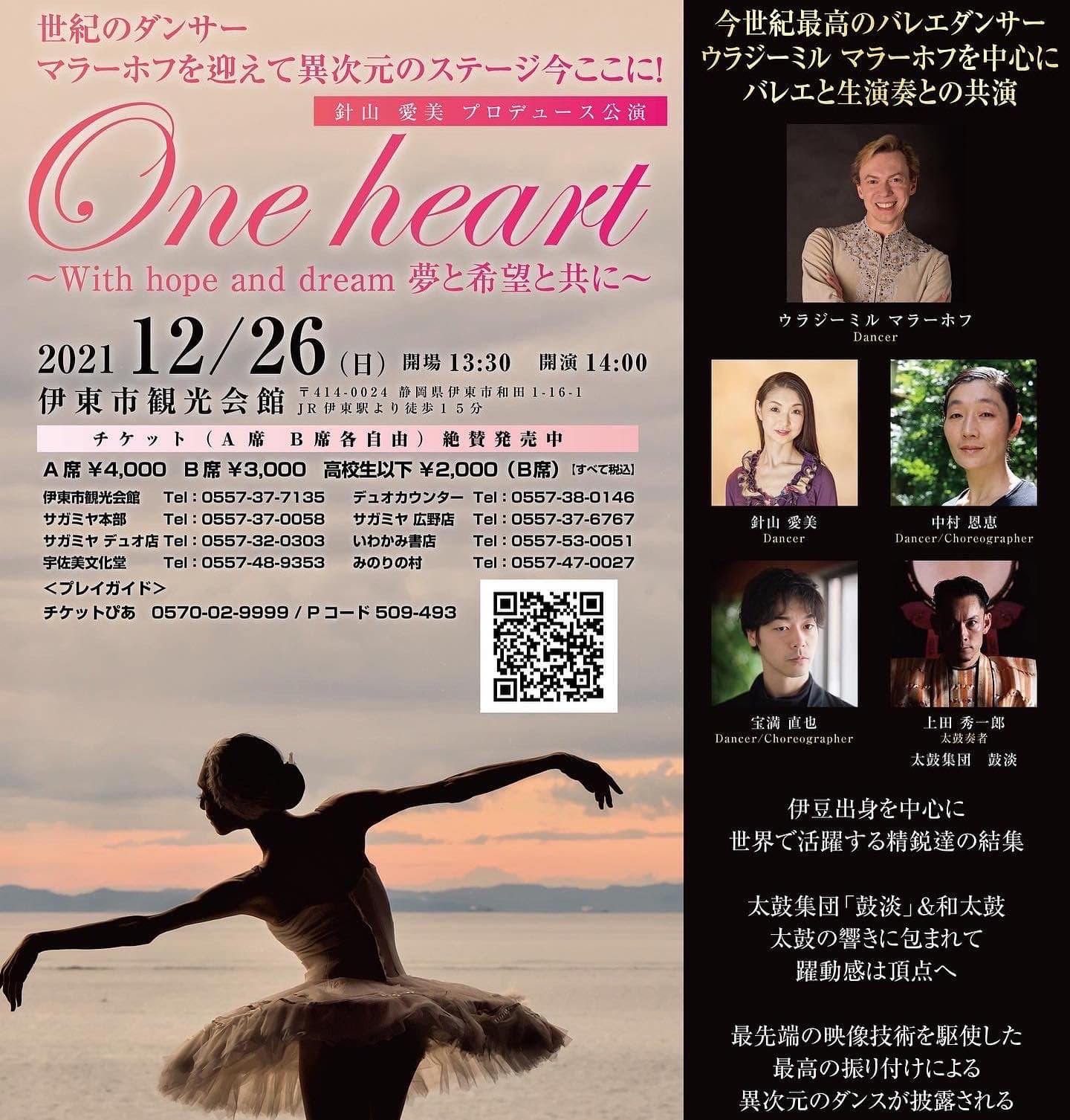 One heart（伊豆） チラシ