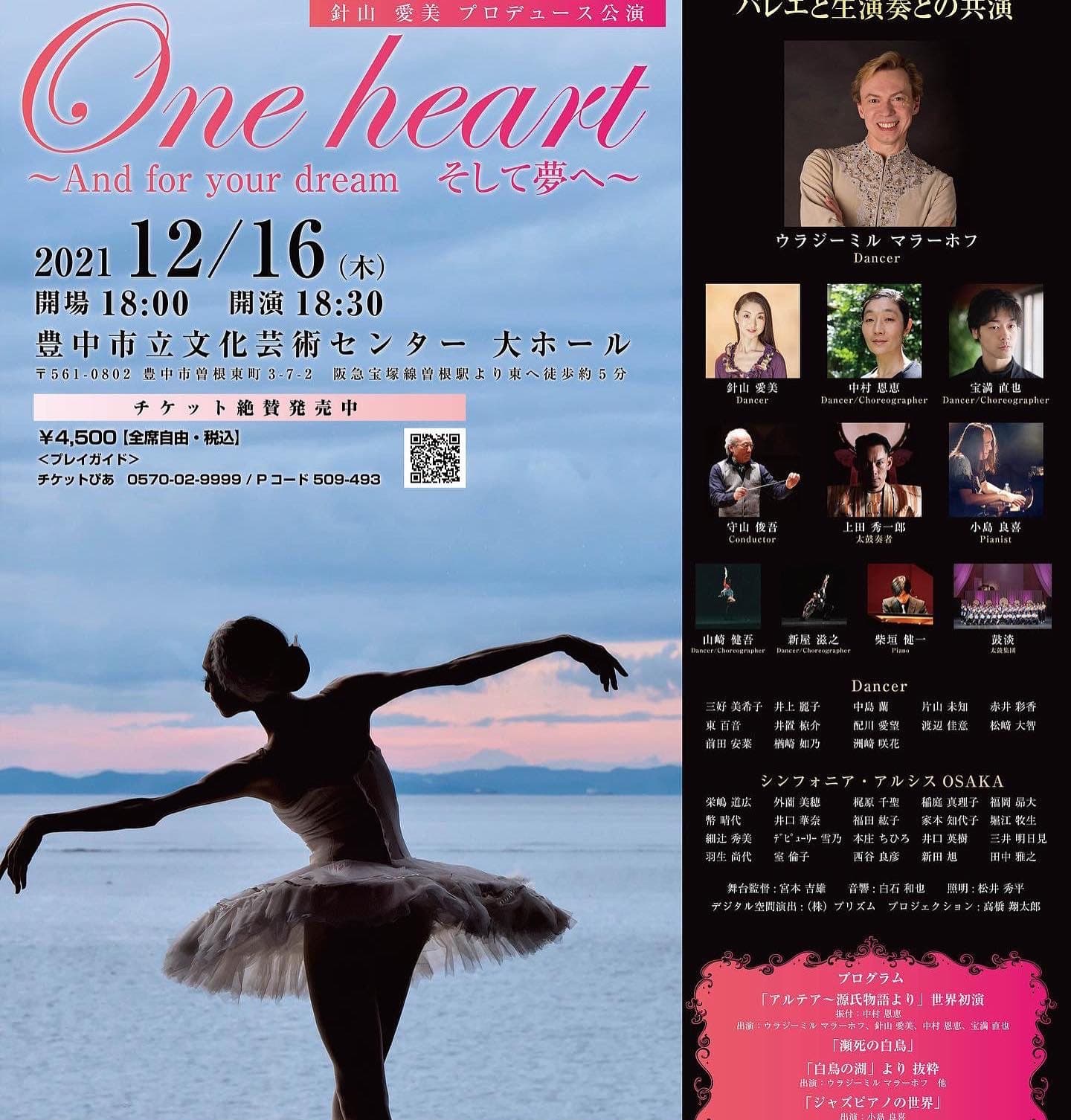 One heart（豊中）