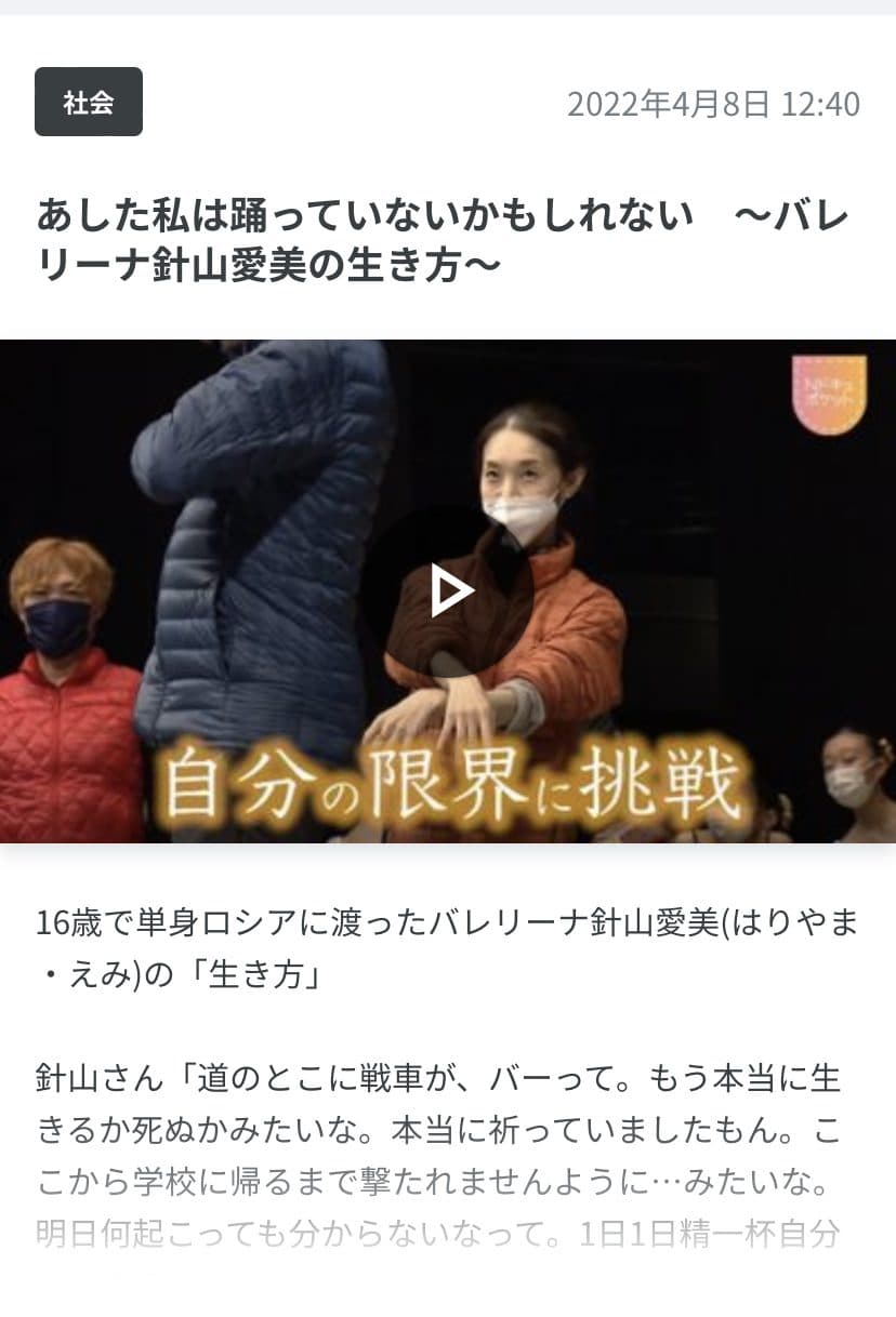 日テレNEWSに出演