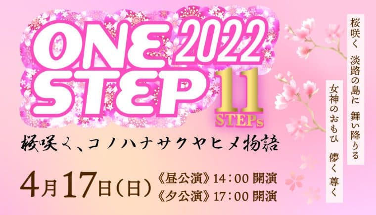4月3日、10日、17日淡路島にてバレエコンサート出演