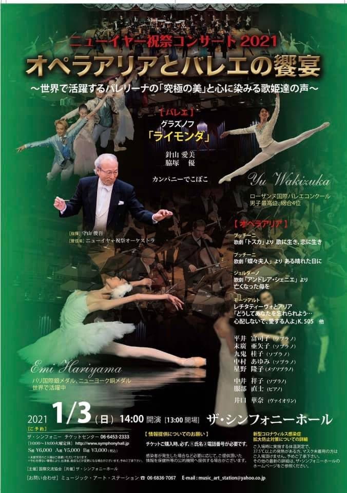 ニューイヤー祝祭コンサート2021