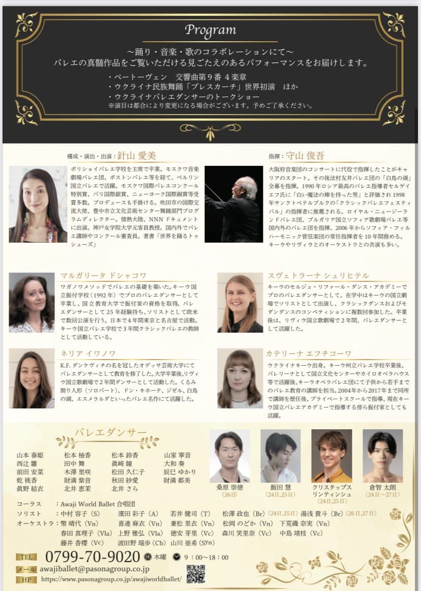 世界初演 『Souls For Peace』ベートーベン第9とバレエ