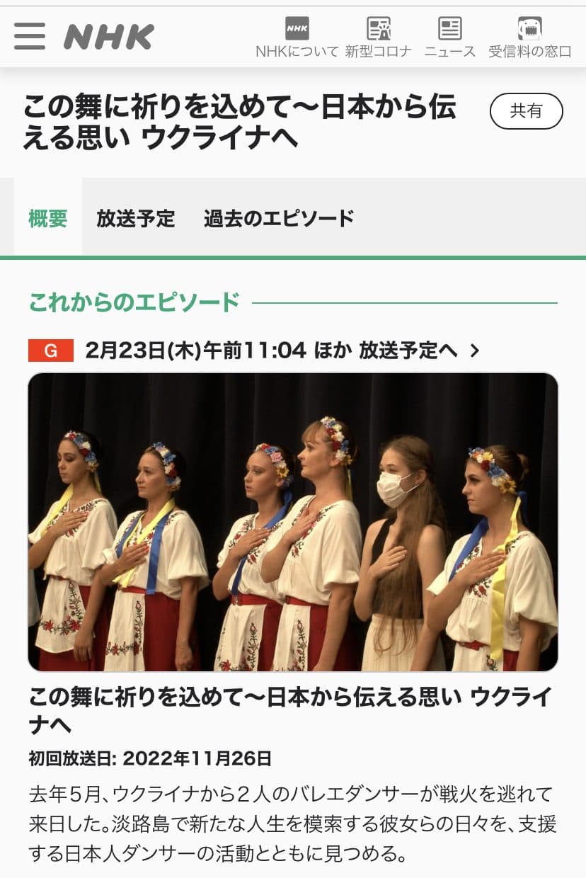 NHK総合全国放送 この舞に祈りを込めて 2月23日午前11時4分から