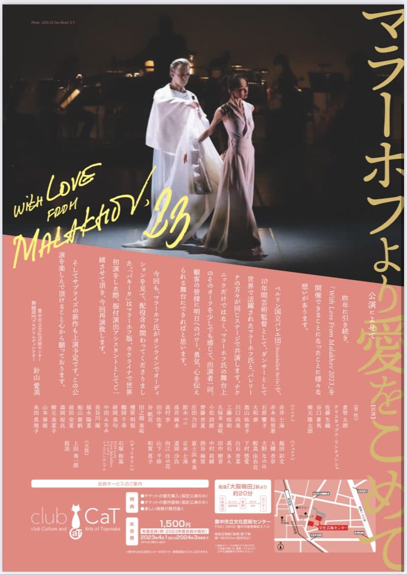 With Love from Malakhov 10/14日 豊中市立文化芸術センター