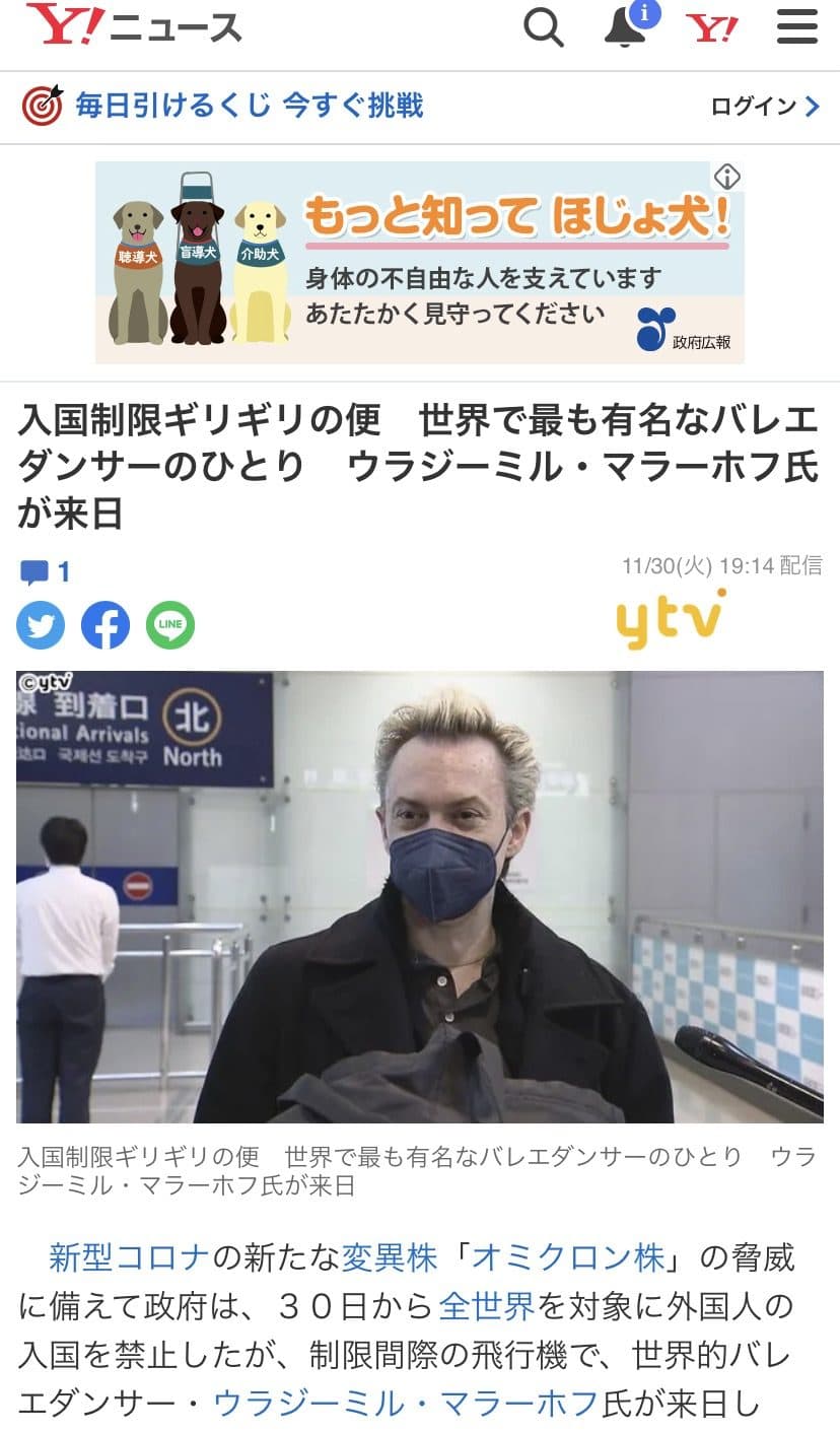 奇跡の入国 マラーホフ さん