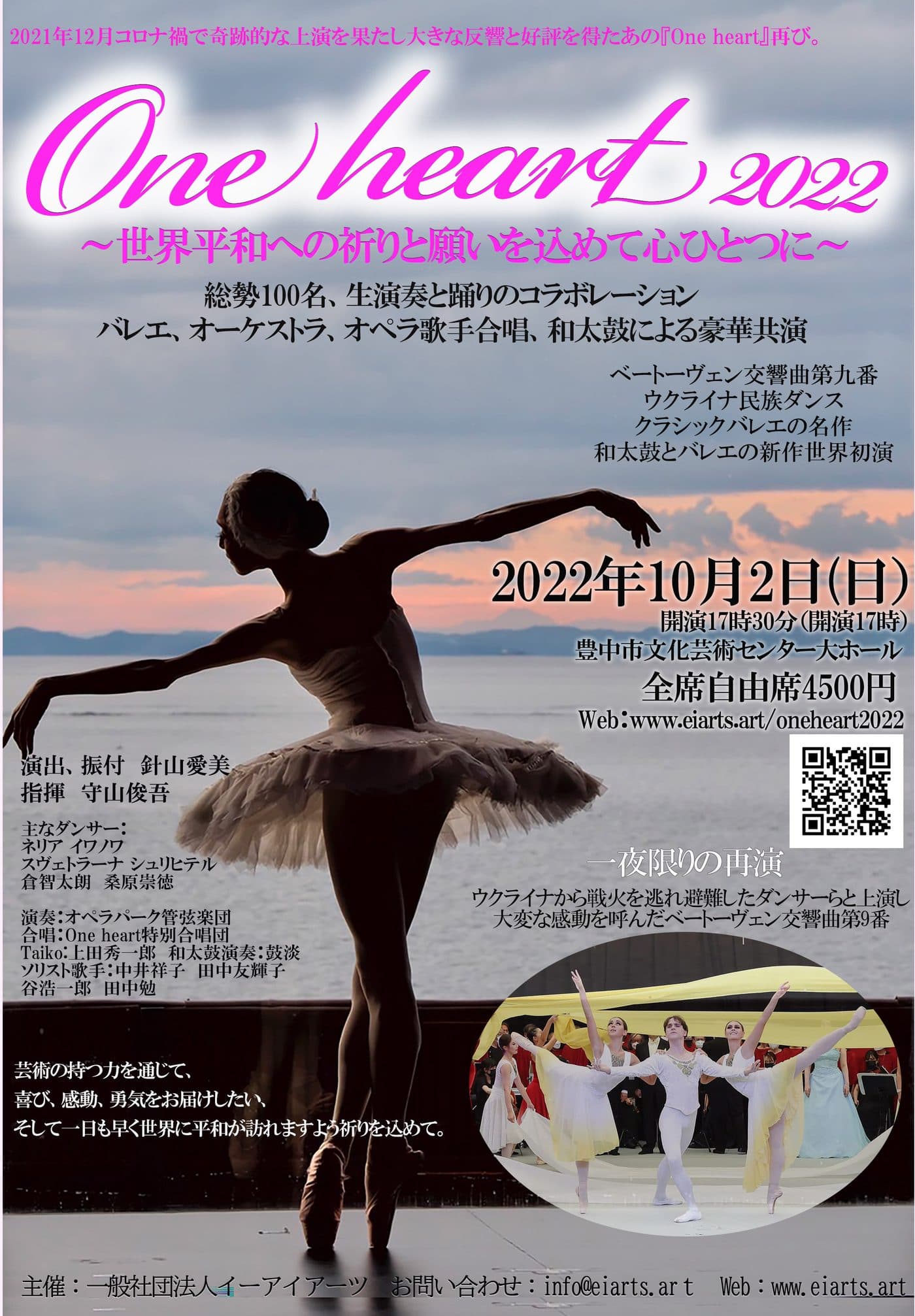 【情報解禁】 10月2日(日) 『One heart 2022』再び‼️ ↓ https://eiarts.org/oneheart2022