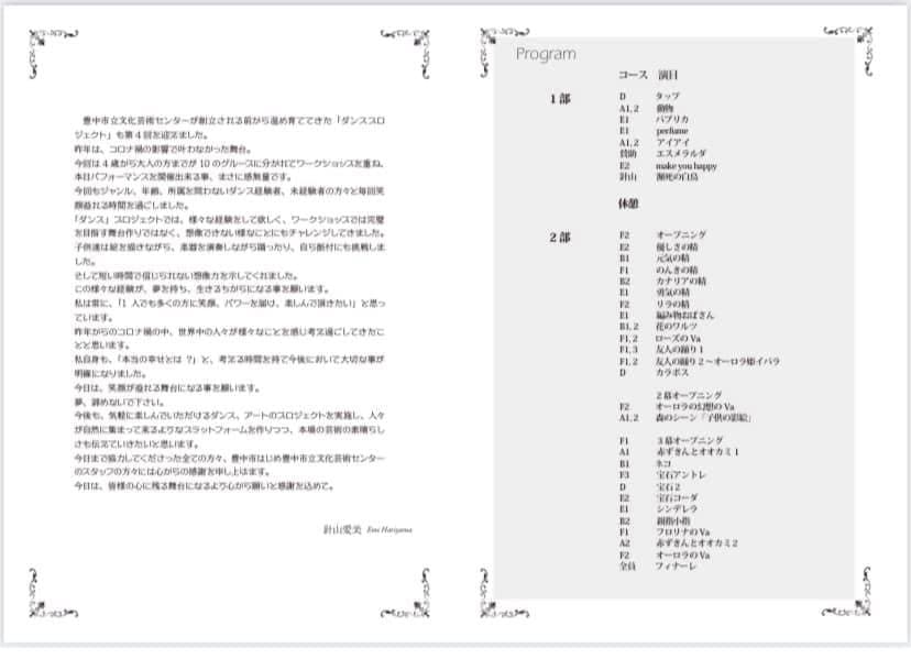 ダンスプロジェクトVol.4 無事に終えることができました。