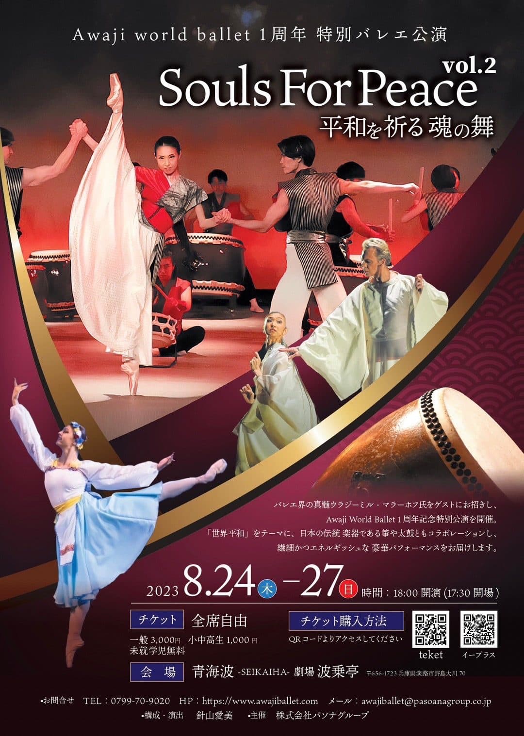 マラーホフさんと共演 Souls for the peace