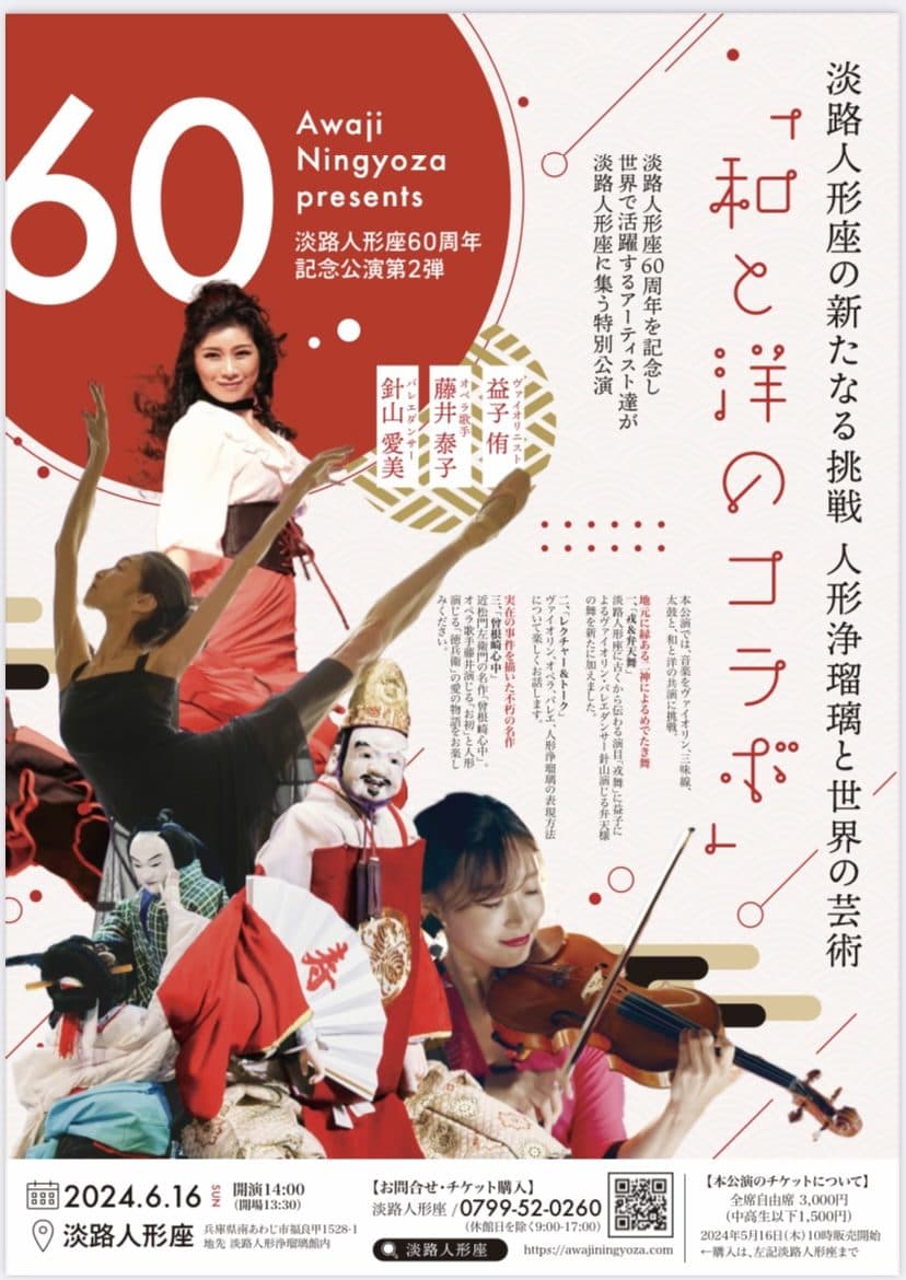 『淡路人形座』とコラボ公演&NHK