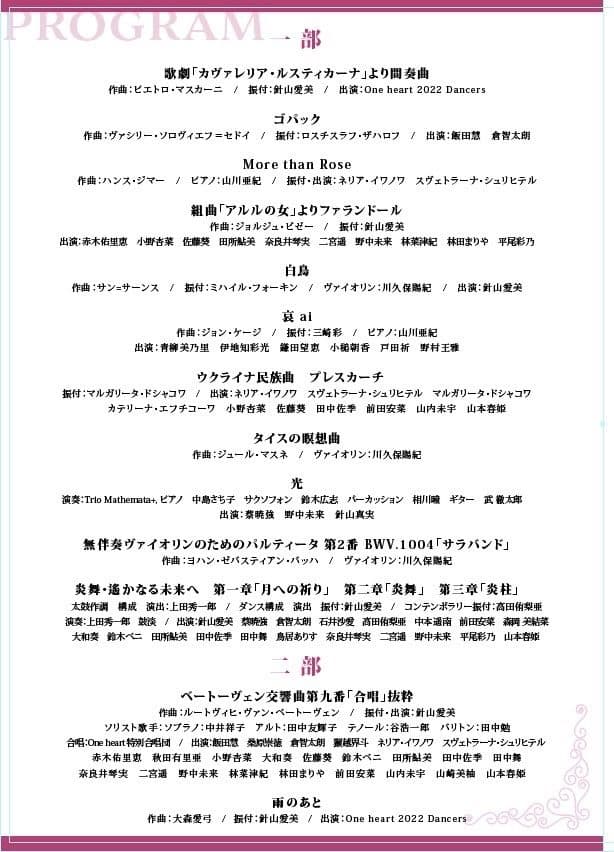 『One heart 2022』スタンディングオベーションで幕閉じました