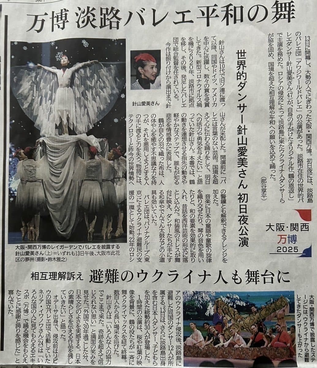 関西万博 オープニングイベント、無事終了