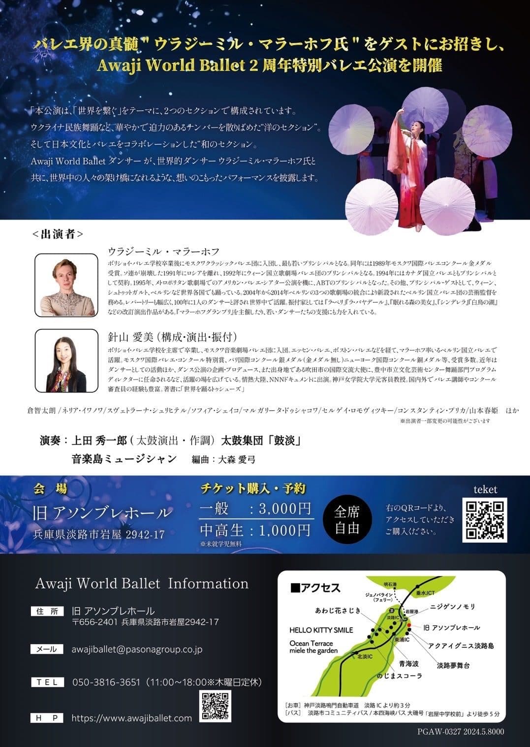 2周年記念特別公演 Souls with ウラジーミル マラーホフさん