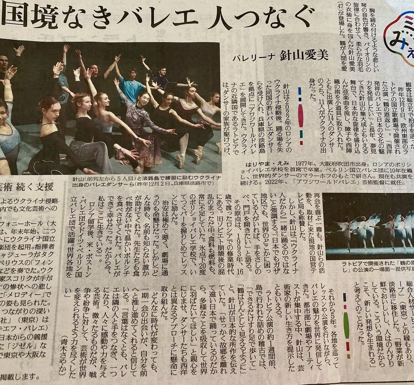 読売新聞に掲載いただきました