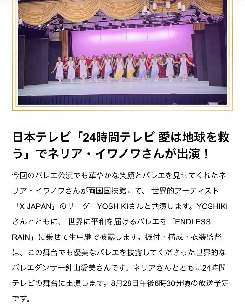 24時間テレビ 出演と振付構成