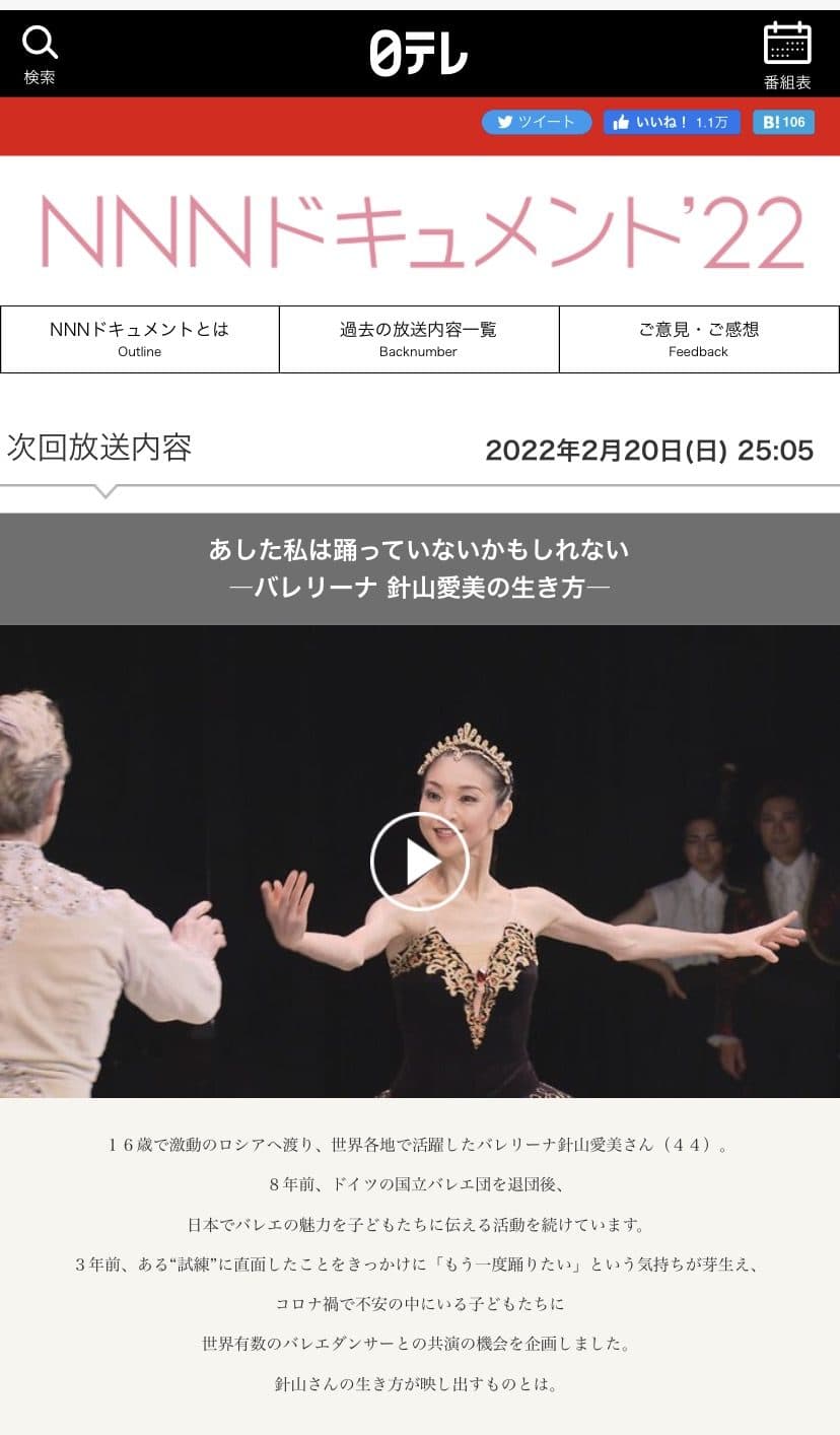 NNNドキュメント 出演詳細 2月20日夜中