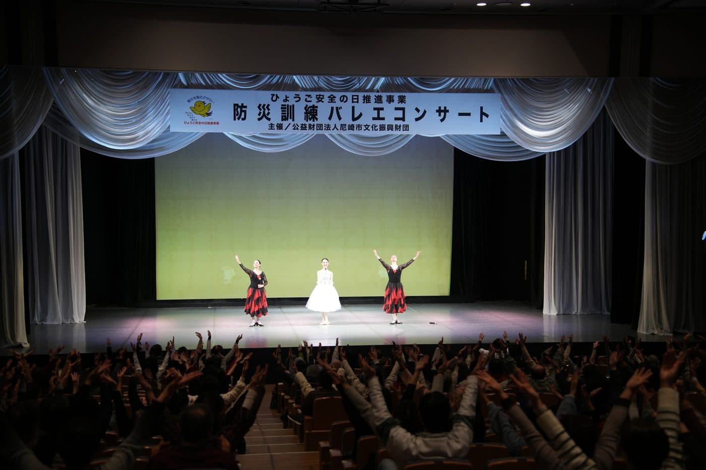 防災訓練バレエコンサート開催 Disaster drill Ballet concert