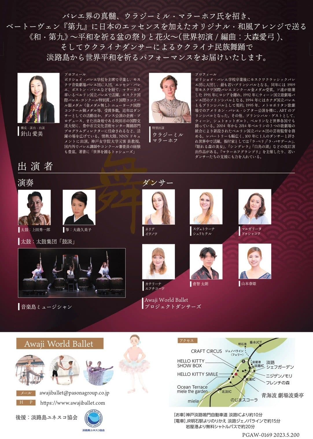 マラーホフさんと共演 Souls for the peace