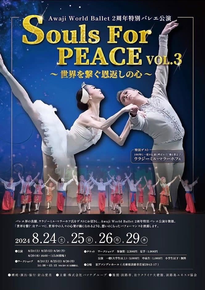 2周年記念特別公演 Souls with ウラジーミル マラーホフさん