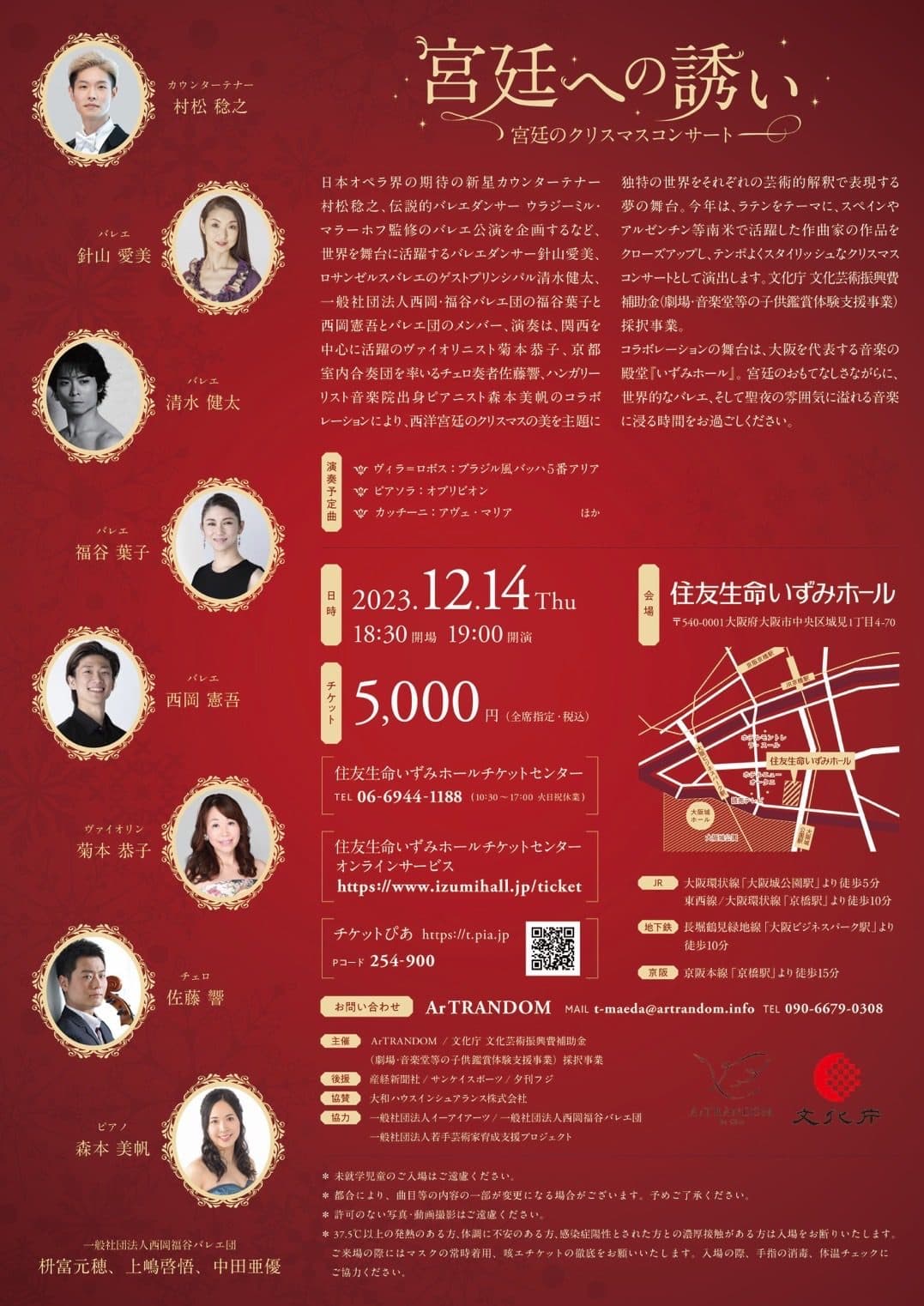 いずみホールにて 宮廷への誘いクリスマスコンサート