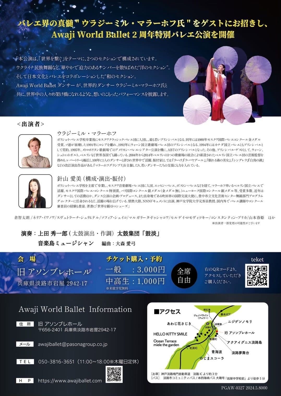 1年に1度の特別バレエ公演 マラーホフさんと 来週!