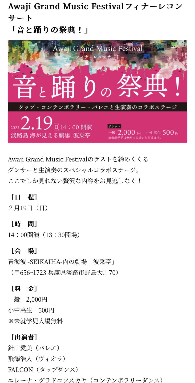 今週末 8公演 に出演します