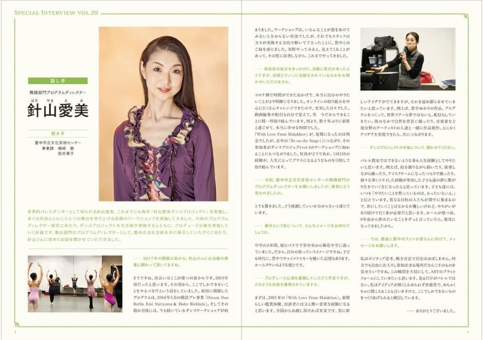【ご報告】2021年4月豊中市立文化芸術センターの舞踊部門プログラムディレクターに就任致しました。