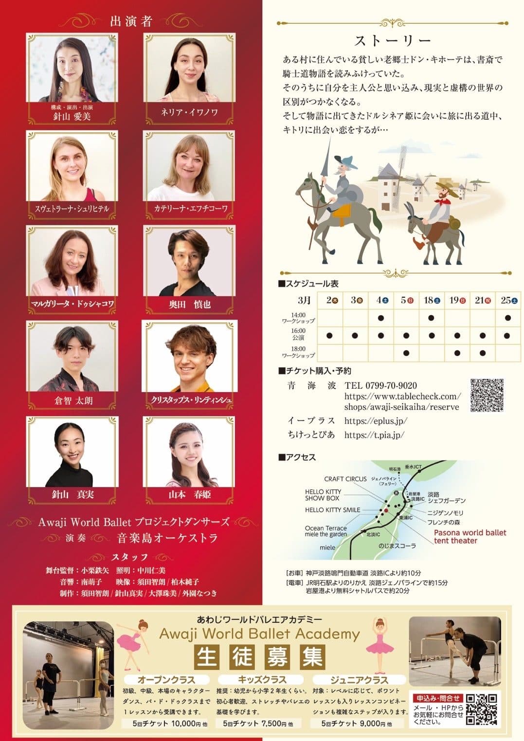 ベトナム公演終え、ドン・キホーテ再演