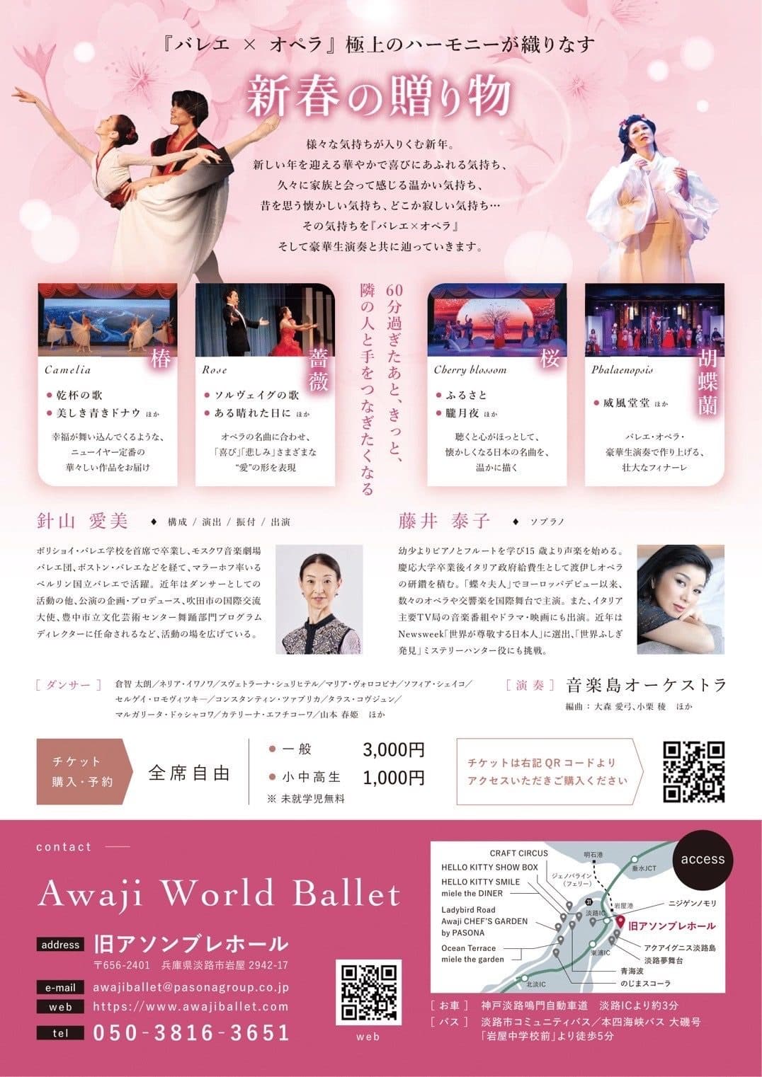 【バレエ&オペラ ニューイヤーコンサート】