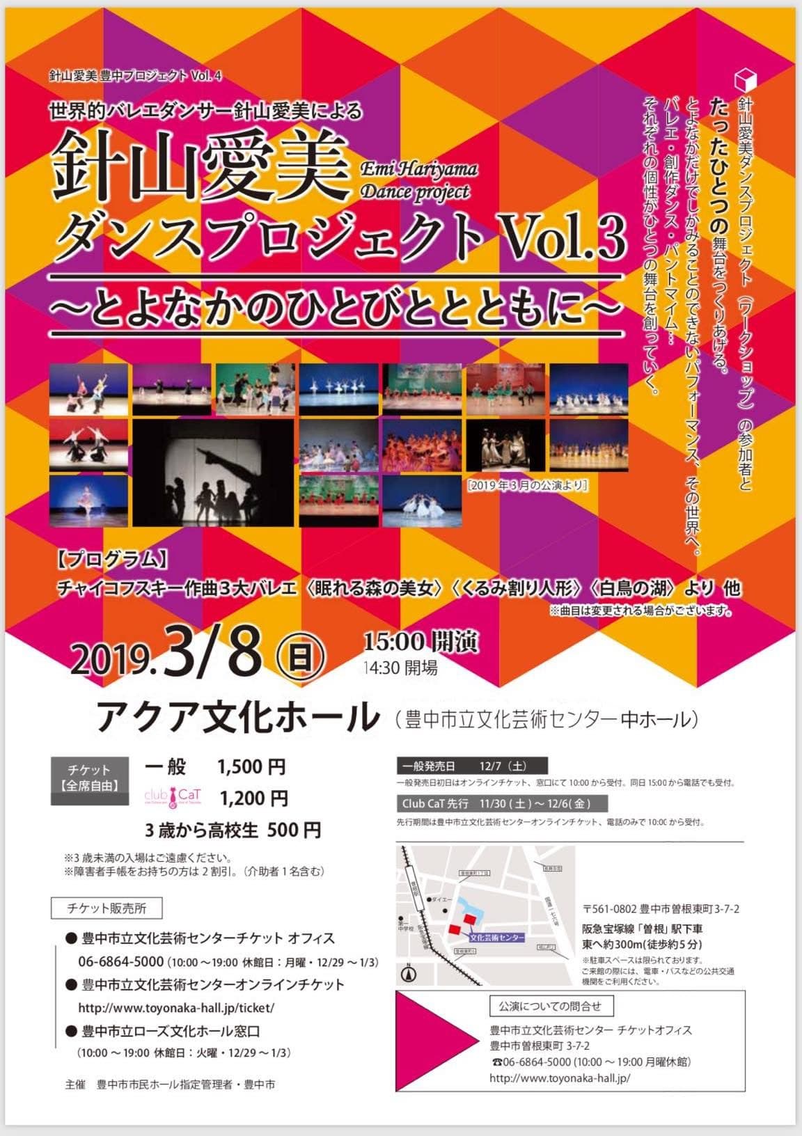 踊る楽しさと喜びを伝えるプロジェクト