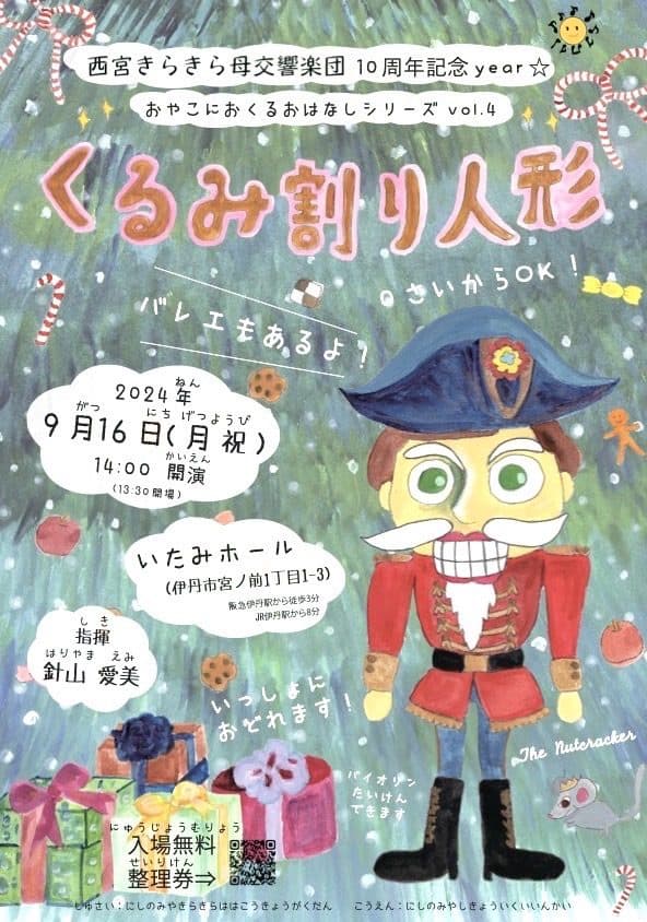 指揮でデビュー 9月16日