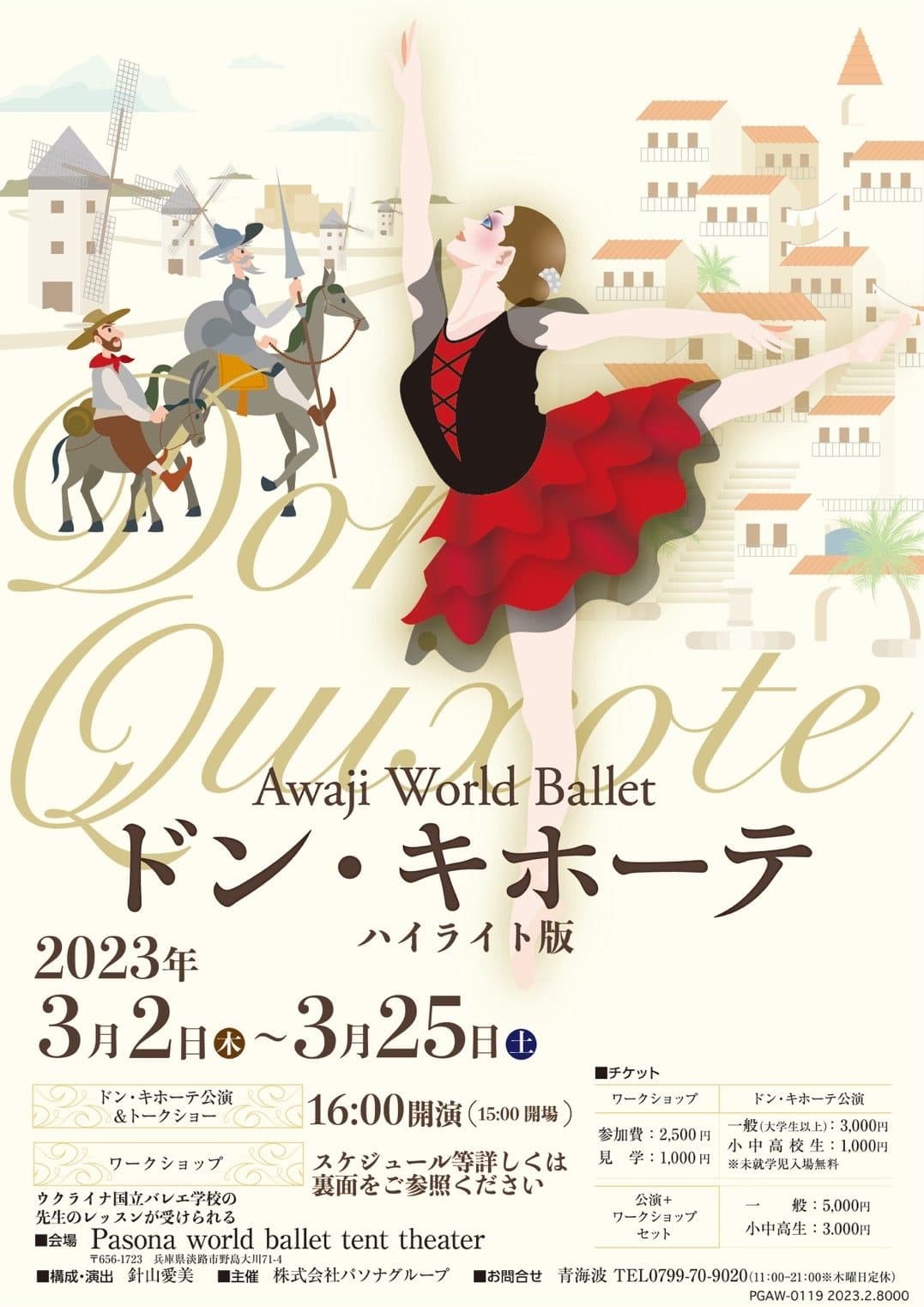 ベトナム公演終え、ドン・キホーテ再演
