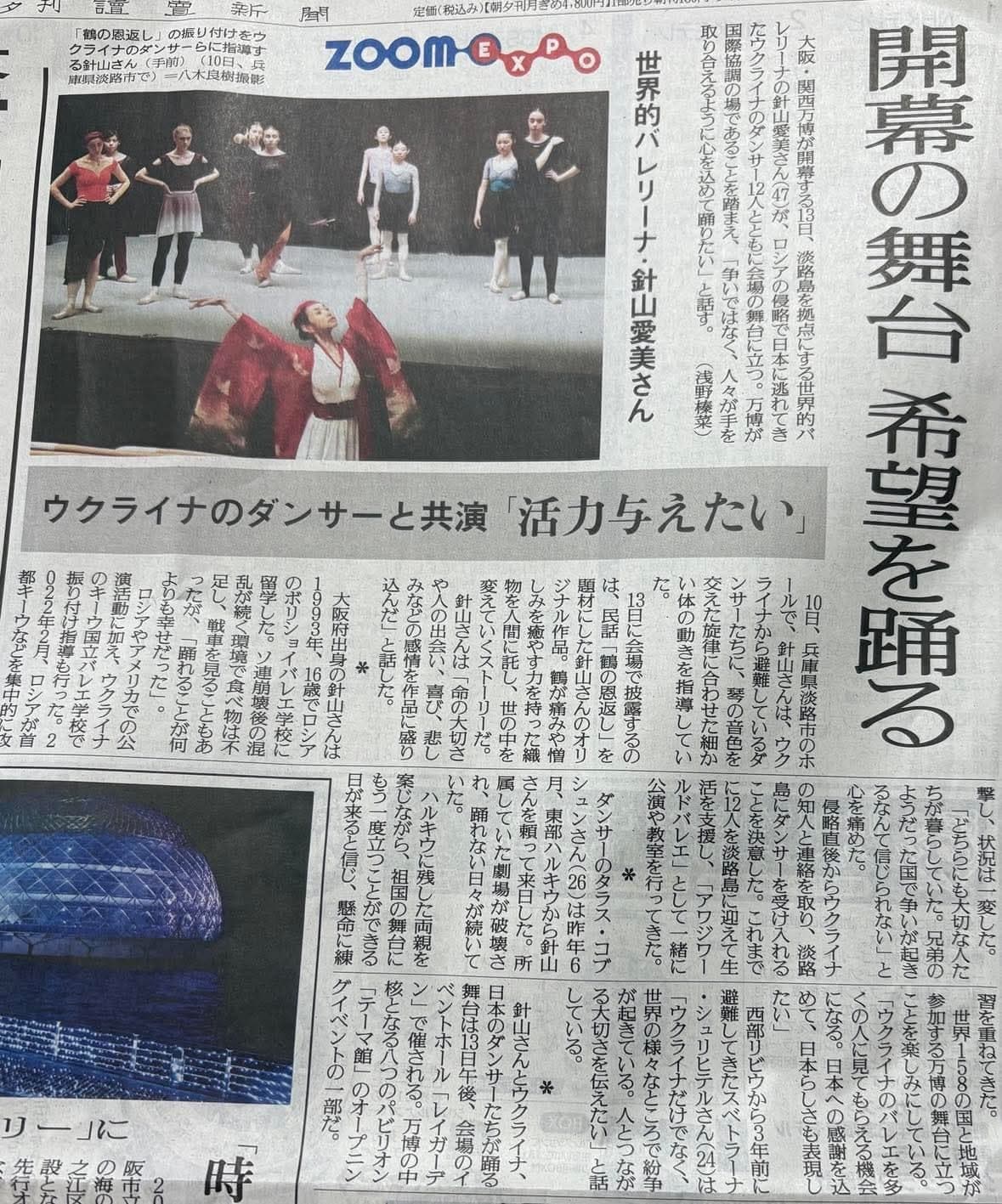 万博開幕オープニングイベント記事に掲載いただきました