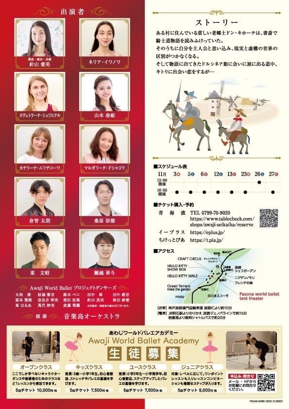 ドン・キホーテ開催中 演出振付構成担当しました