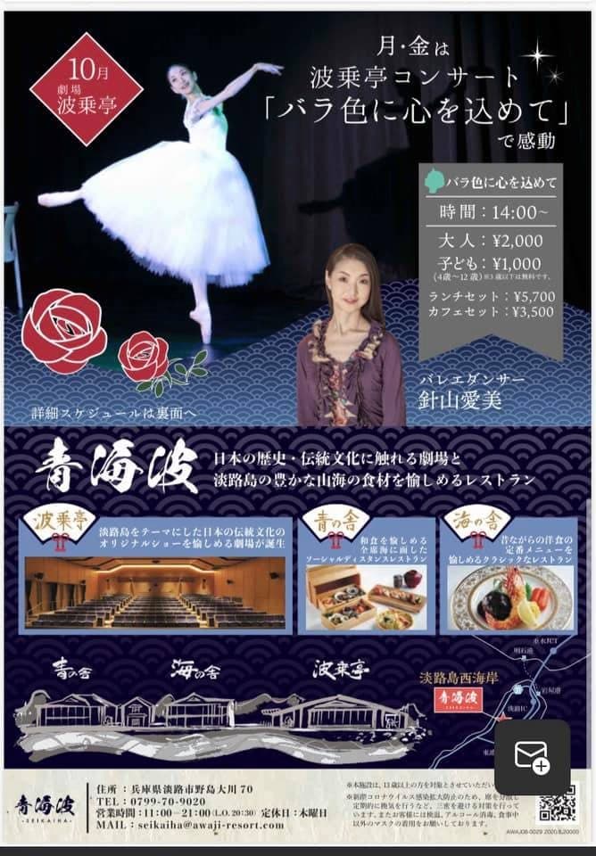 淡路島「波乗亭」でのパフォーマンス