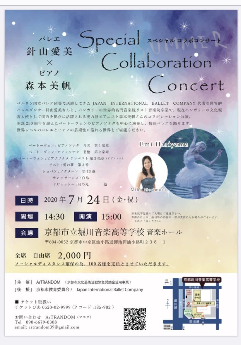 2020年7月24日(金・祝)スペシャルコンサートで踊ります