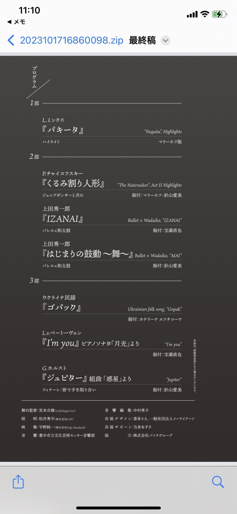 【プロデュース公演 100名がステージに】With Love from Malakhov