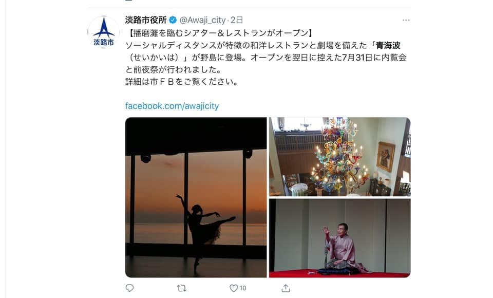 淡路島『波乗亭』でのパフォーマンス!