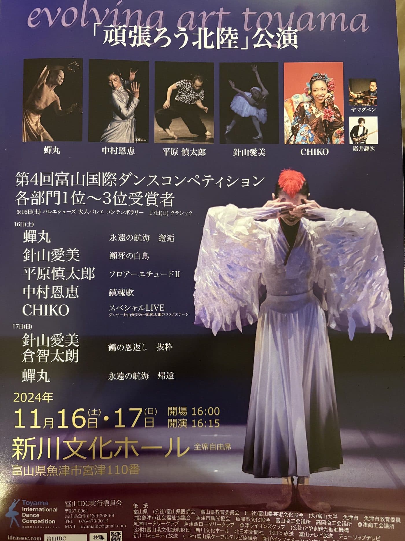 『頑張ろう北陸』 チャリティー公演 出演