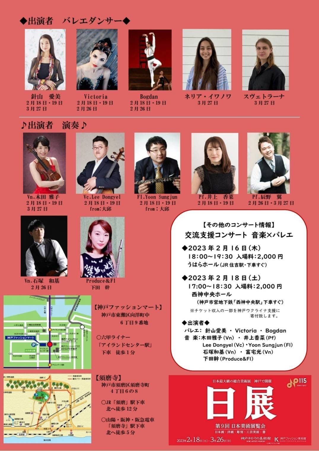 今週末 8公演 に出演します