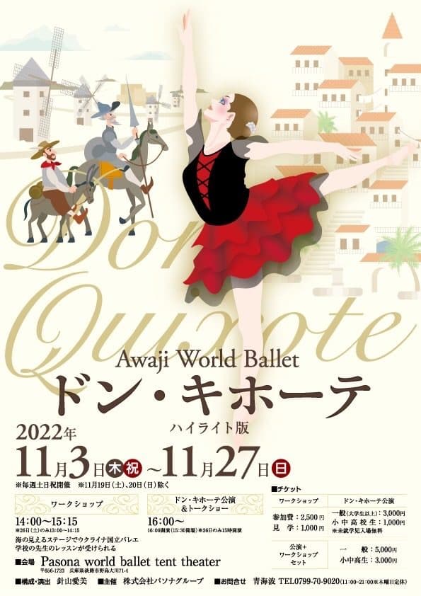 ドン・キホーテ開催中 演出振付構成担当しました