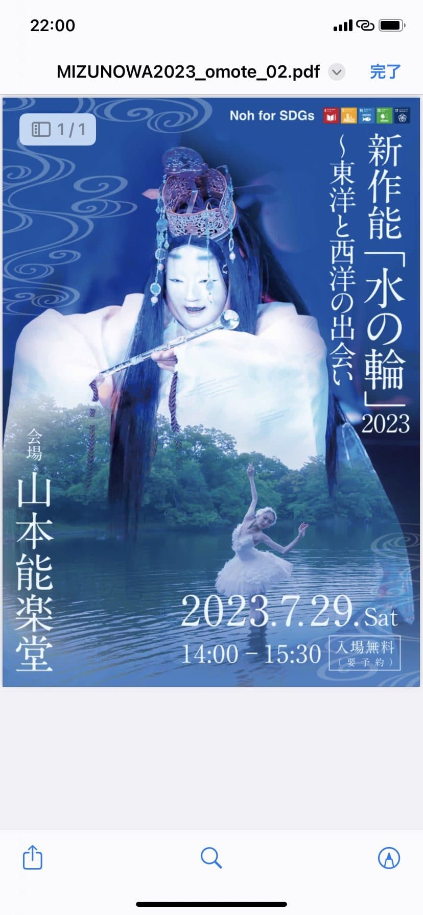 【人生初めて 能楽堂にて】コラボレーション公演