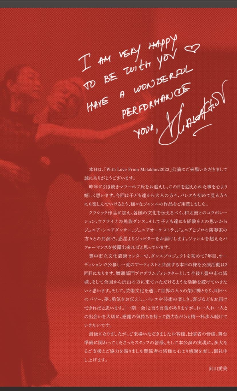 【プロデュース公演 100名がステージに】With Love from Malakhov
