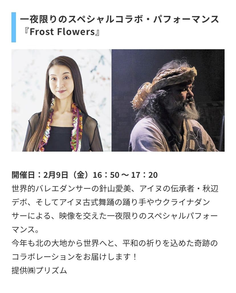 さっぽろ雪まつり 出演 テレビ放送