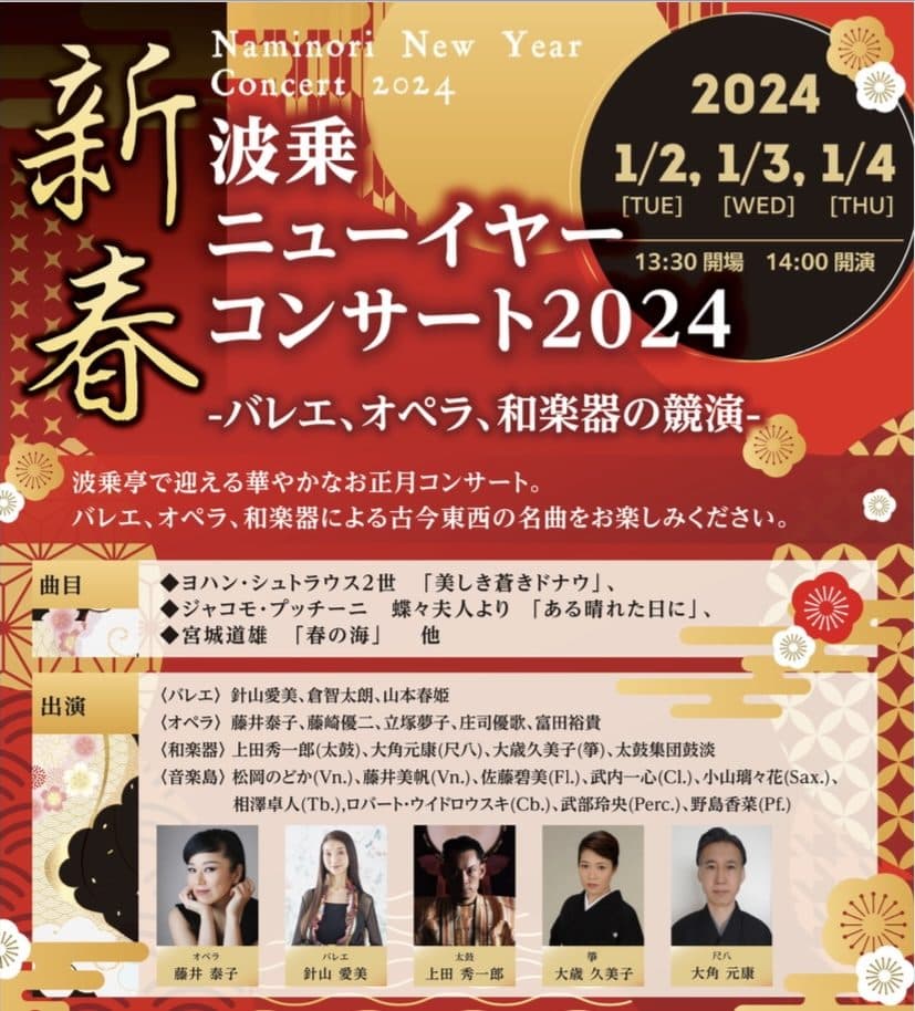 New year concert 2024 石見神楽