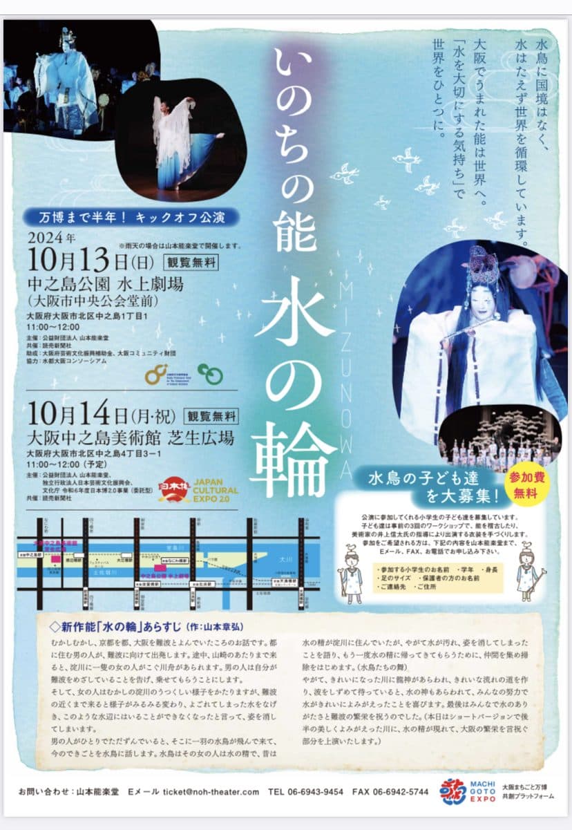 能楽堂と共演 中之島美術館 芝生公園にて
