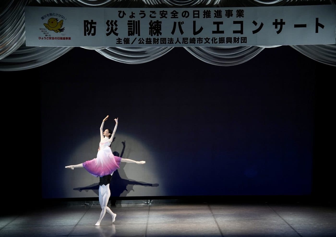 防災訓練バレエコンサート開催 Disaster drill Ballet concert
