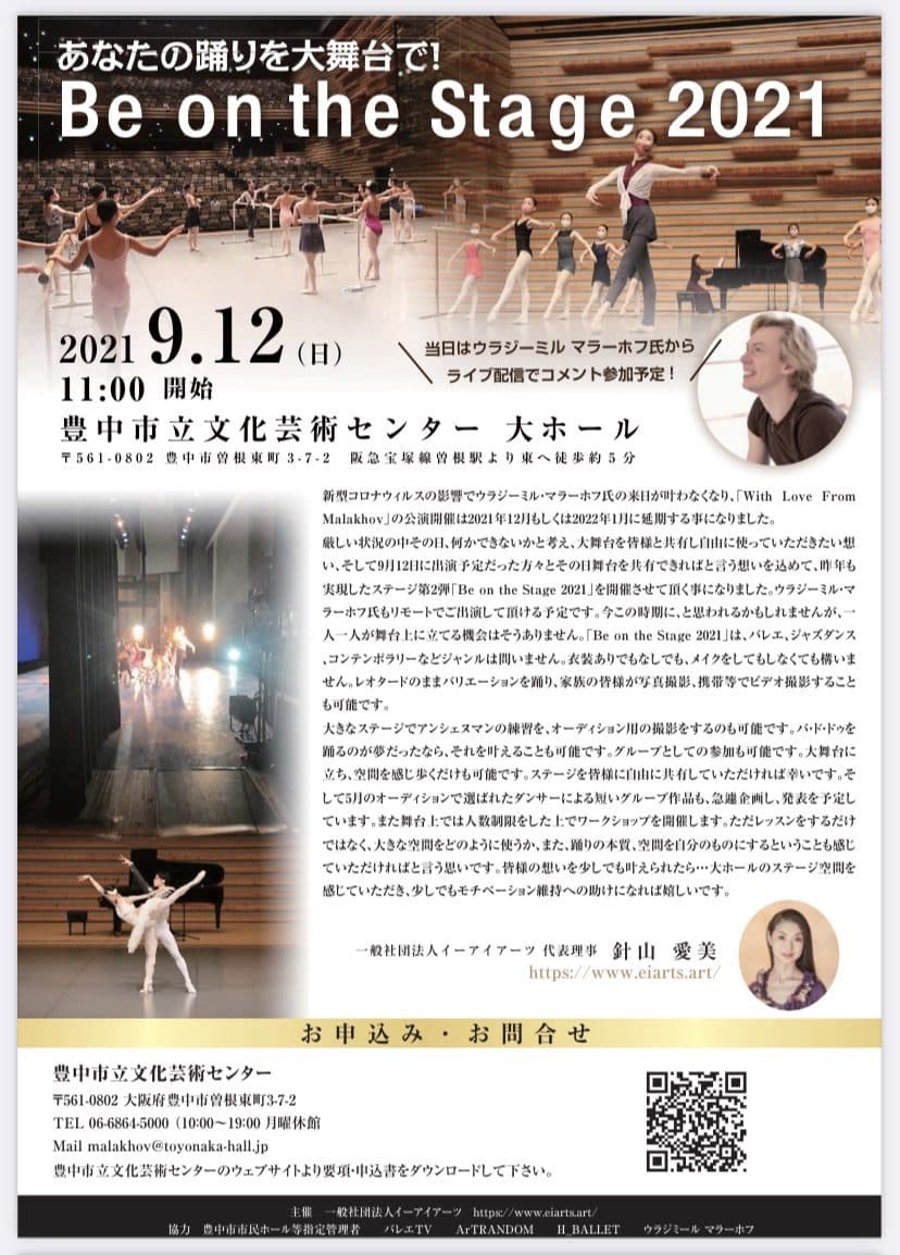 9月12日 Be on the stage 開催